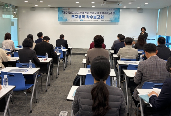 제주도, 창업․벤처기업 육성 중장기 계획 수립 착수