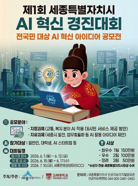 세종시, 인공지능 활용 행정·도시 혁신 나선다