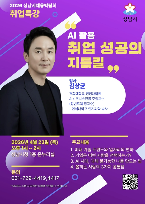 성남시, '2026 채용박람회' 4월 23일 개최