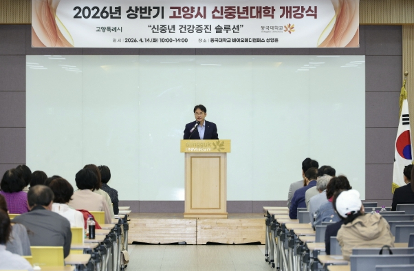'인생의 2막 설계' 고양시, 2026년 신중년캠퍼스 상반기 개강식 개최