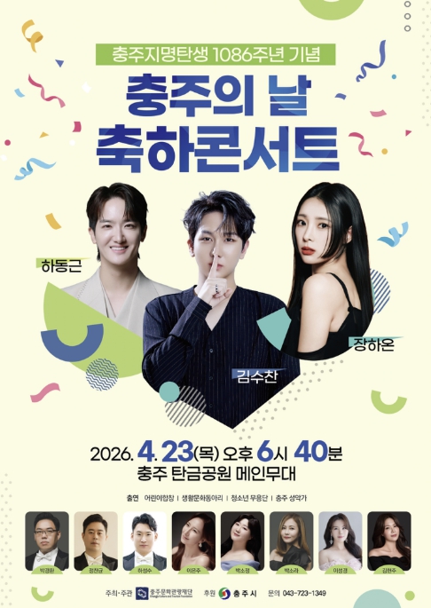 충주시, '지명 탄생 1086주년' 충주의 날 기념행사 개최