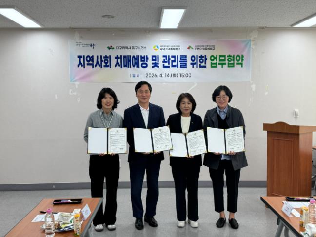 대구동구보건소 치매안심센터·성덕·진명기억돌봄학교 치매 안전망 구축 업무협약 