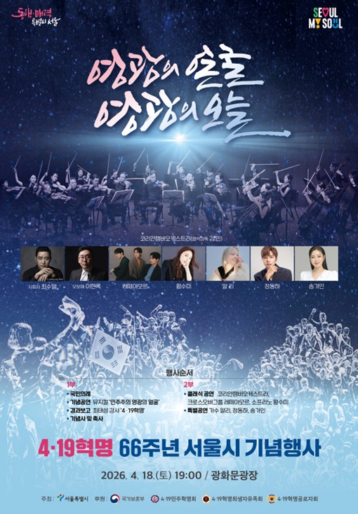 서울시, 18일 광화문광장서 4·19혁명 66주년 기념행사 개최