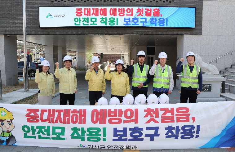 괴산군, 도내 최초 중대재해 예방 위한 KCs인증 안전모 등 일괄 지급