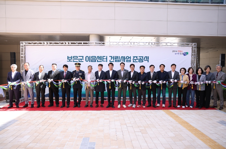 보은군, 생애주기별 맞춤형 복지 거점 ‘보은군 이음센터’ 준공