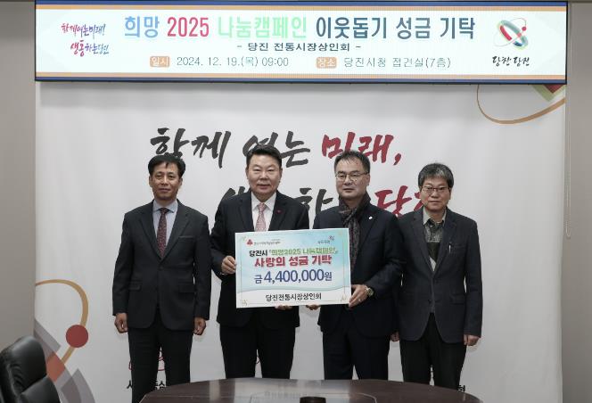 당진전통시장상인회, 취약계층 이웃돕기 성금 기탁