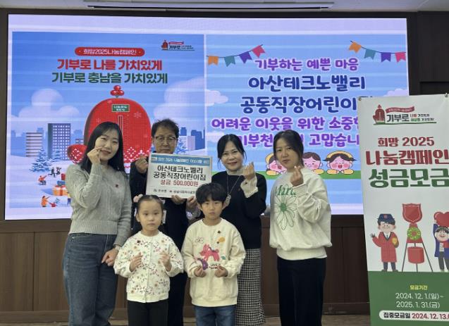 아산테크노밸리공동직장어린이집, 둔포면에 희망2025 나눔캠페인 성금 기부  