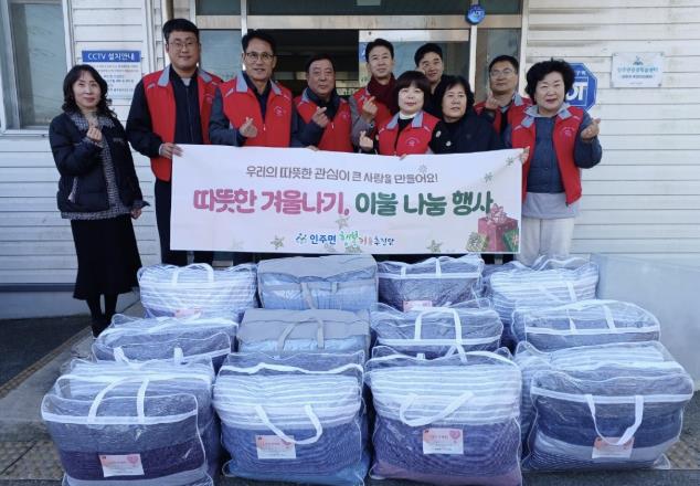 아산시 인주면 행복키움추진단, '따뜻한 겨울나기 이불 지원' 사업 추진