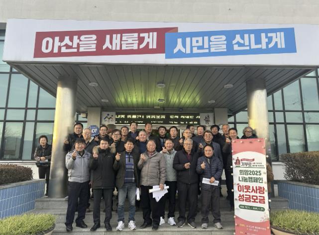 아산시 도고면, 희망2025나눔캠페인 집중모금 행사 실시