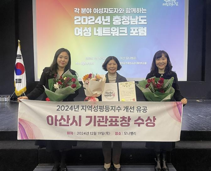 아산시, '2024 지역성평등지수 개선 유공' 도지사 기관 표창