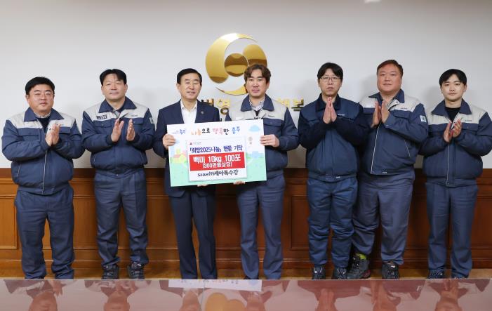 ㈜세아특수강 충주공장, 이웃돕기 백미 기탁
