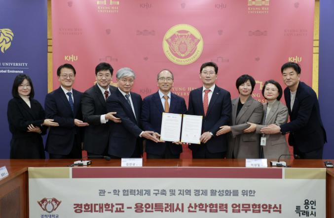 용인특례시, 경희대와 관학 협력·지역 경제 활성화 업무협약 체결