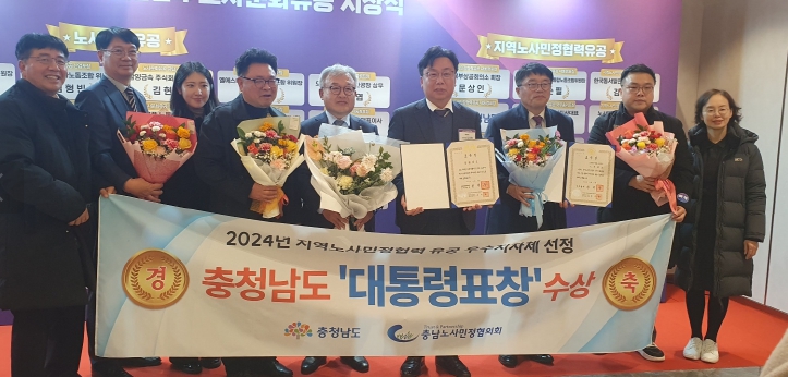 충남 노사민정 4년 연속 ‘최우수’ 영예