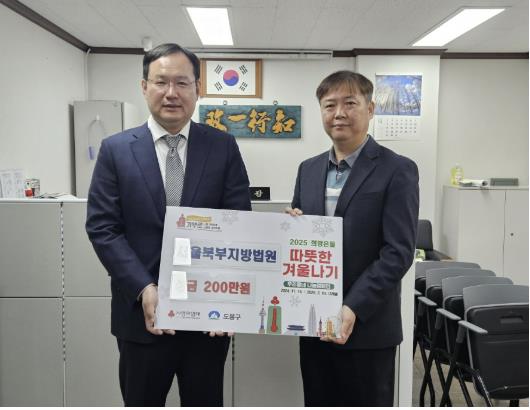 도봉구, 서울북부지방법원으로부터 성금 200만 원 기탁받아

 
