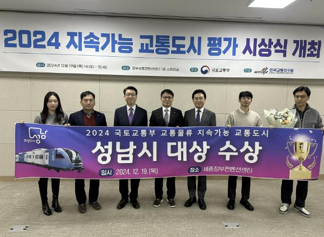 성남시, '2024 지속가능 도시평가' 대상 수상