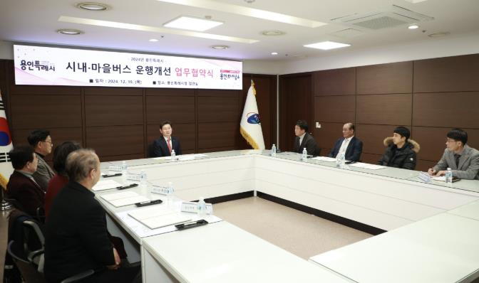 용인특례시, 시내·마을버스 운행율 20% 높이기 위해 운수업체 11곳과 협약하고 예산 지원키로