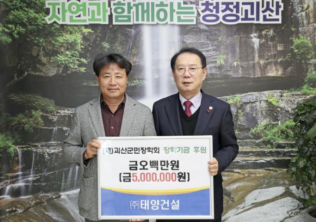 괴산군, 지역사회를 위한 나눔 실천 이어져