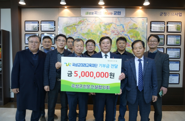 곡성군전문건설협의회, 곡성군 미래교육재단에 인재양성 장학금 5백만원 기탁