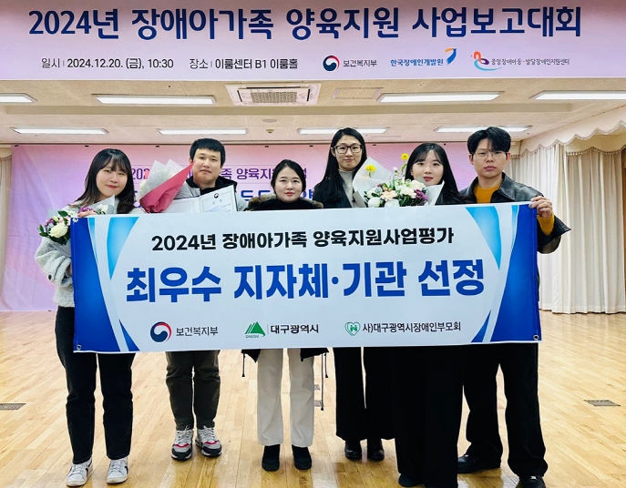 대구광역시, 2년 연속 장애아가족 양육지원사업 최우수 지자체 선정
