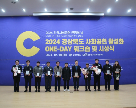 경북도, 더 탄탄한 사회공헌... 지속가능한 복지공동체 만들어