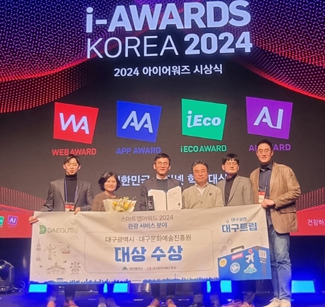 대구여행 어플리케이션 ‘대구트립’스마트앱 관광서비스 분야 대상 수상!