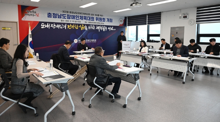 서산시, 제31회 충청남도장애인체육대회 개최 일정 확정