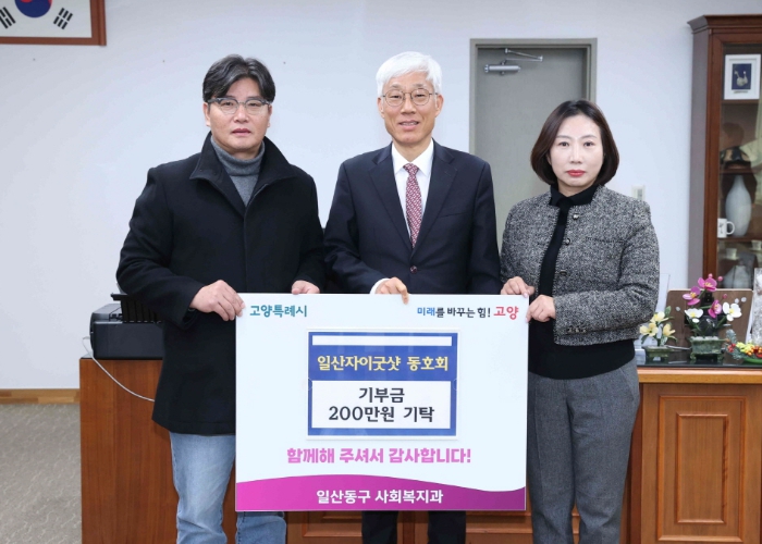 고양시 일산동구, 일산자이굿샷 동호회와 기부금 전달식 개최