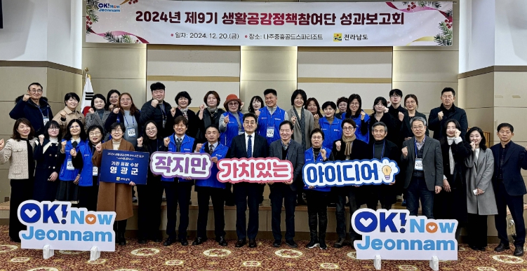 전남도 생활공감정책 참여단, 79건 정책 반영 역대 최고