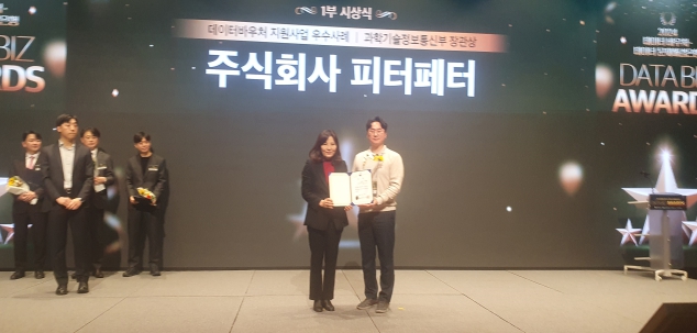 JDC, Route330 입주기업  '피터페터 ' 과기부 장관상 수상, 데이터 바우처 우수기업 선정