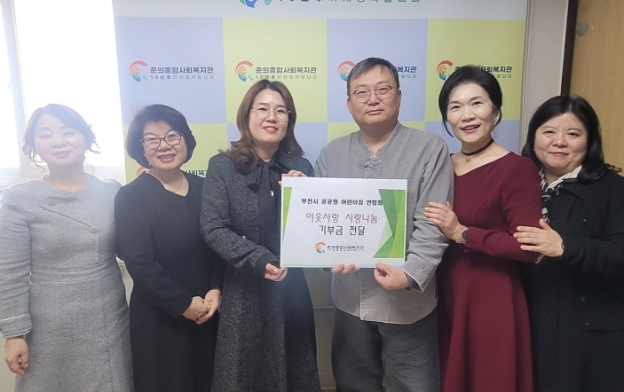 부천시 공공형 어린이집연합회, 춘의종합사회복지관에 기부금 전달