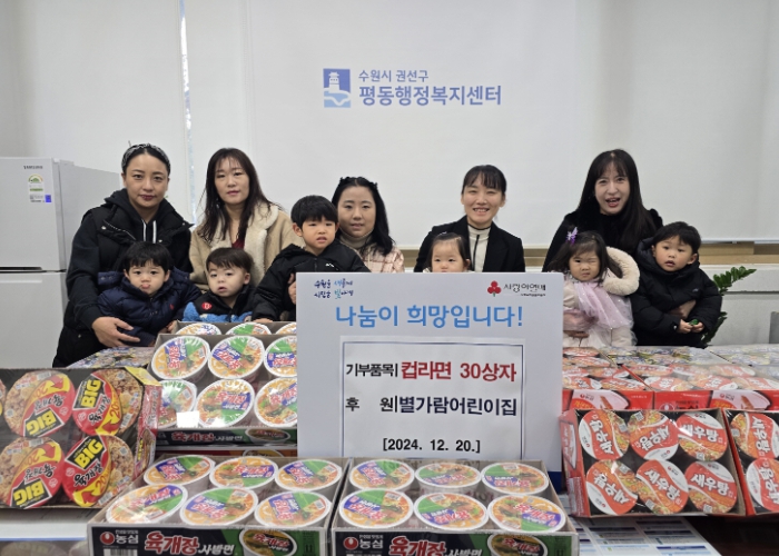 수원시 권선구 평동 별가람어린이집, 후원물품 컵라면 30상자 기부