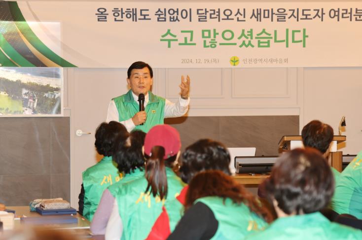 옹진군 새마을회, 2024년 새마을지도자 역량강화 워크숍 개최

