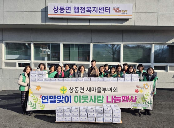 김해시 상동면 새마을부녀회·새마을문고회, 연말맞이 떡국나눔 행사 가져