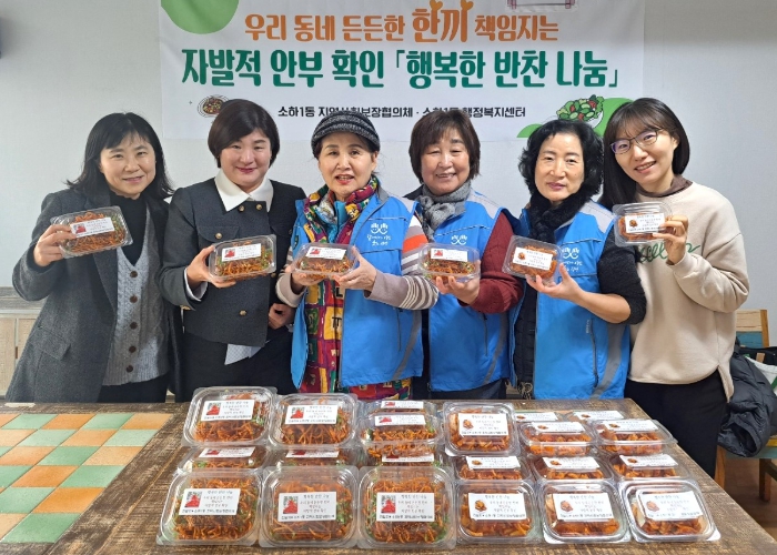 광명시 소하1동 지역사회보장협의체, ‘행복한 반찬 나눔’
