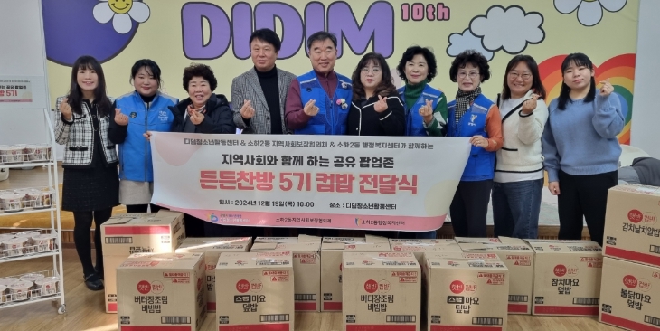 광명시 소하2동 지역사회보장협의체, 디딤청소년활동센터에 컵밥 전달