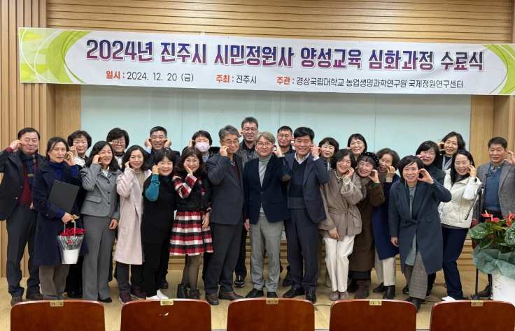 진주시,‘제3기 진주시민정원사 양성교육 심화과정’수료식 개최 