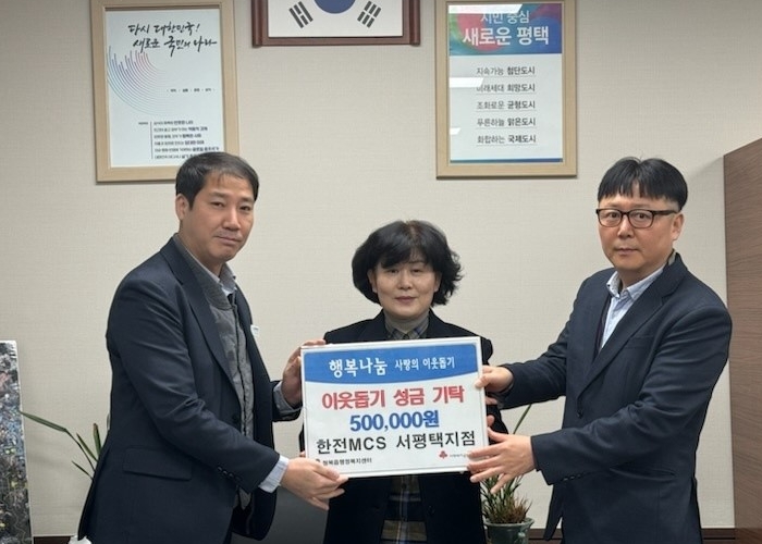 한전MCS 서평택지점, 소외계층 지원사업을 위한 업무협약 체결 및 이웃돕기 성금 기부