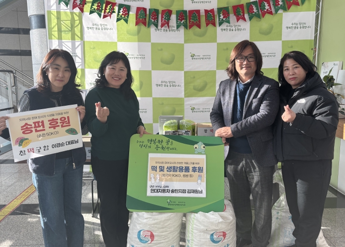 현대자동차 송탄지점 김재원 후원자 · 찰떡궁합 이경순 대표, 평택북부장애인복지관에 성탄절 맞이 식료품 및 생활용품 후원