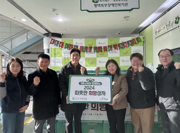 송탄 기쁜교회, 평택북부장애인복지관에 성탄절 맞이 따뜻한 희망상자 77상자 전달