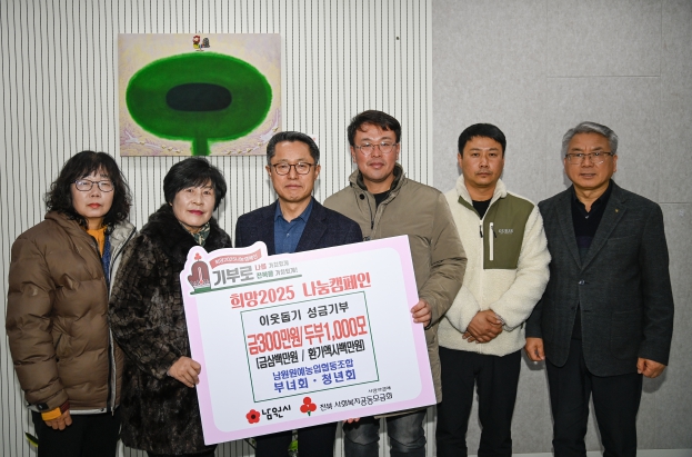 남원원예농업협동조합 성금 300만원과 두부 1,000모 기부