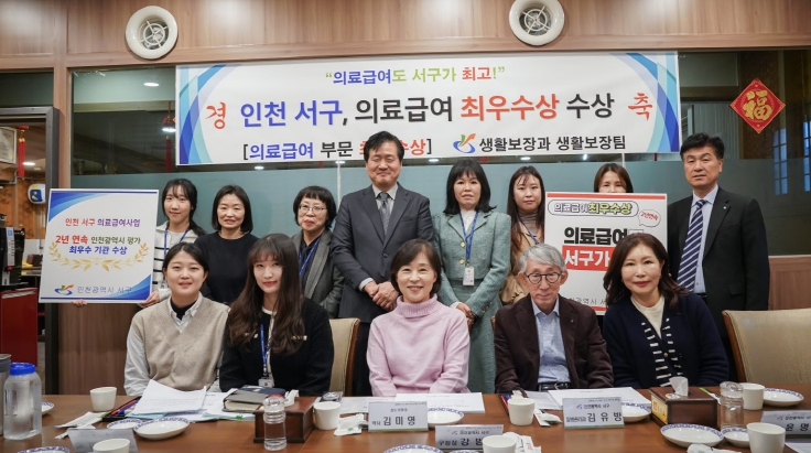 인천 서구, ‘의료급여도 서구가 최고!’ 인천광역시 평가 2년연속 '최우수 기관 '선정