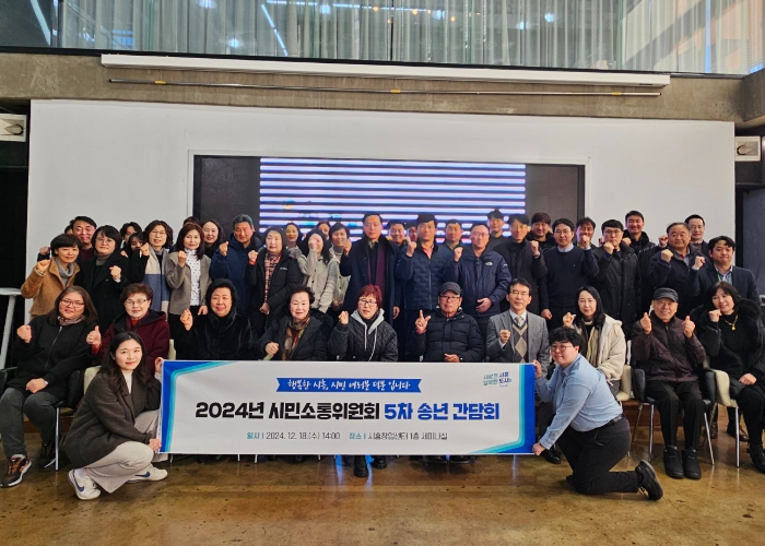 시흥도시공사, 2024년 시민소통위원회 5차 간담회 성료
