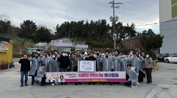강원특별자치도 글로벌본부[제2청사], 사랑의 연탄 나눔 봉사활동 실시