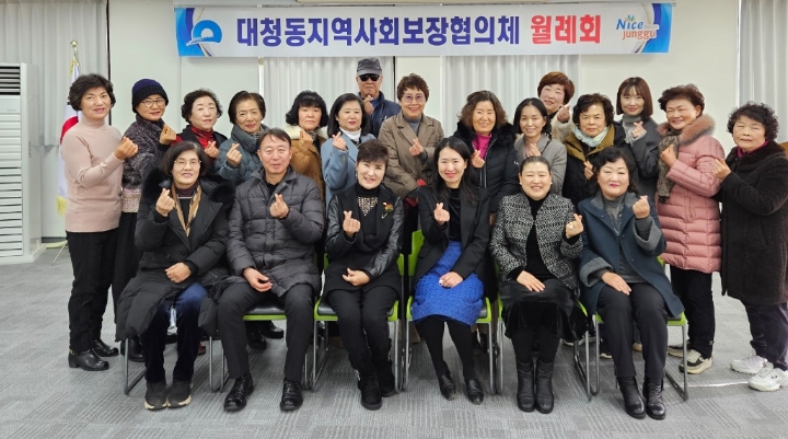 중구 대청동 지역사회보장협의체 성과공유회 개최
