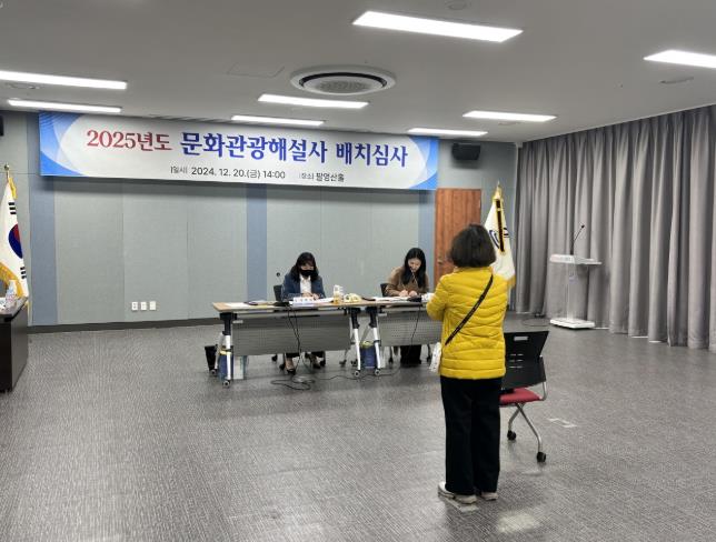 고흥군, 2025 문화관광해설사 배치심사 개최
