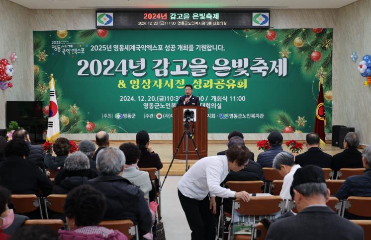 영동군노인복지관 감고을 은빛축제