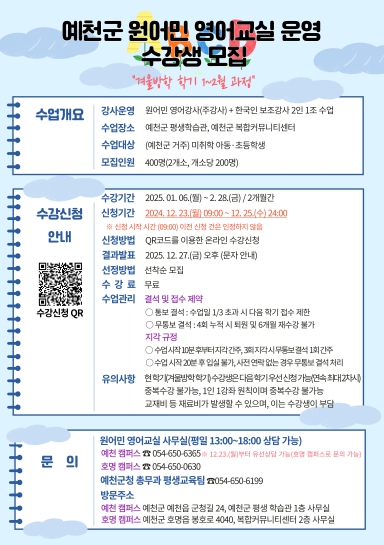 예천군 원어민 영어교실 수강생 모집