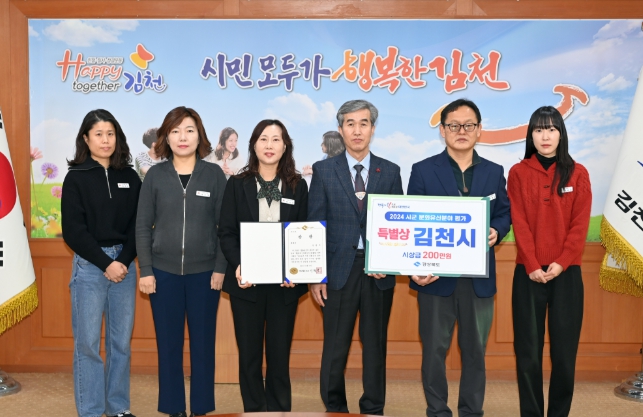 김천시, 2024년 경상북도 문화유산분야 ‘특별상’ 수상