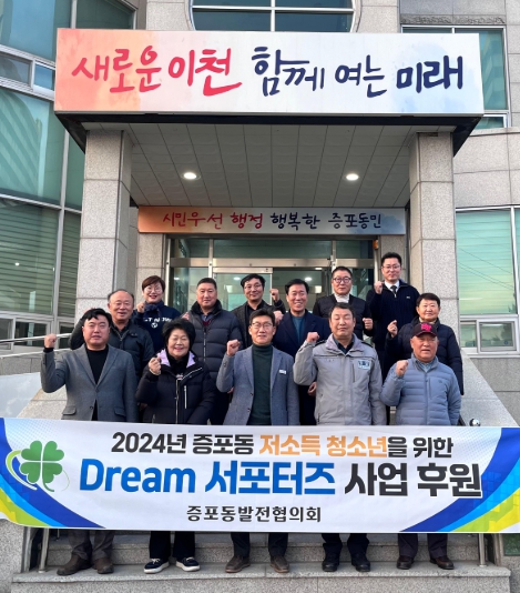 이천시 증포동발전협의회와 증포동지역사회보장협의체, 드림(dream) 서포터즈 ‘나무카드’ 사업 후원