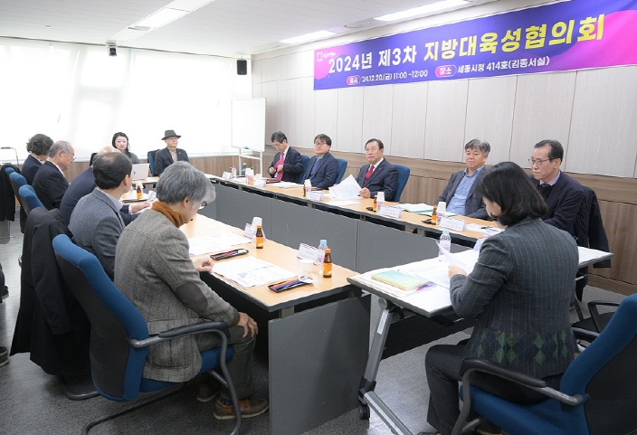 세종시, 지역·대학 연계 핵심전략 논의